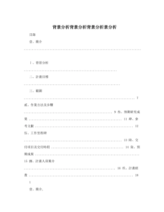 背景分析背景分析背景分析景分析