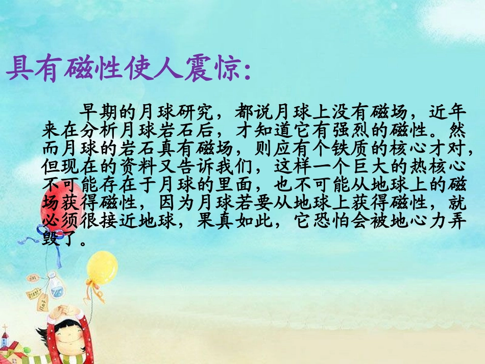 《月球之谜》拓展学习_第2页