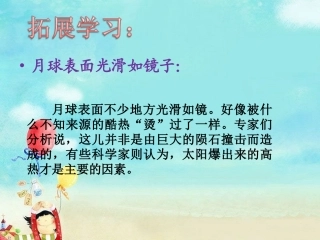 《月球之谜》拓展学习