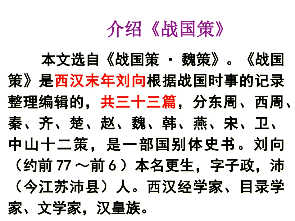 玉珍用《唐雎不辱使命》_第2页