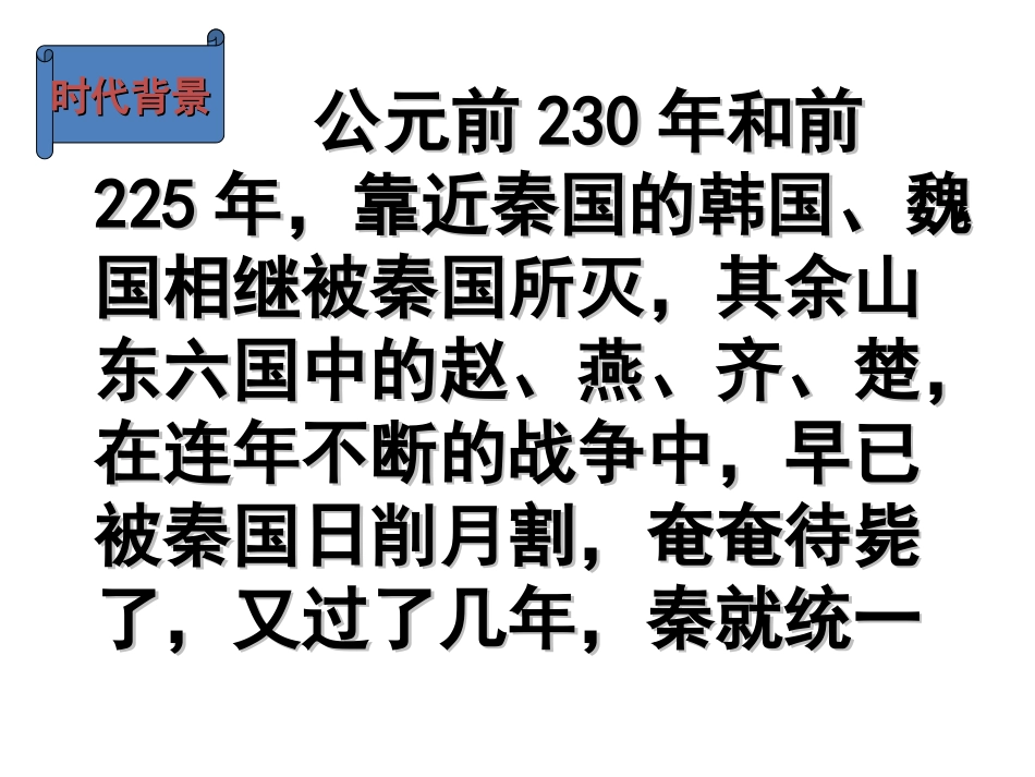 玉珍用《唐雎不辱使命》_第3页