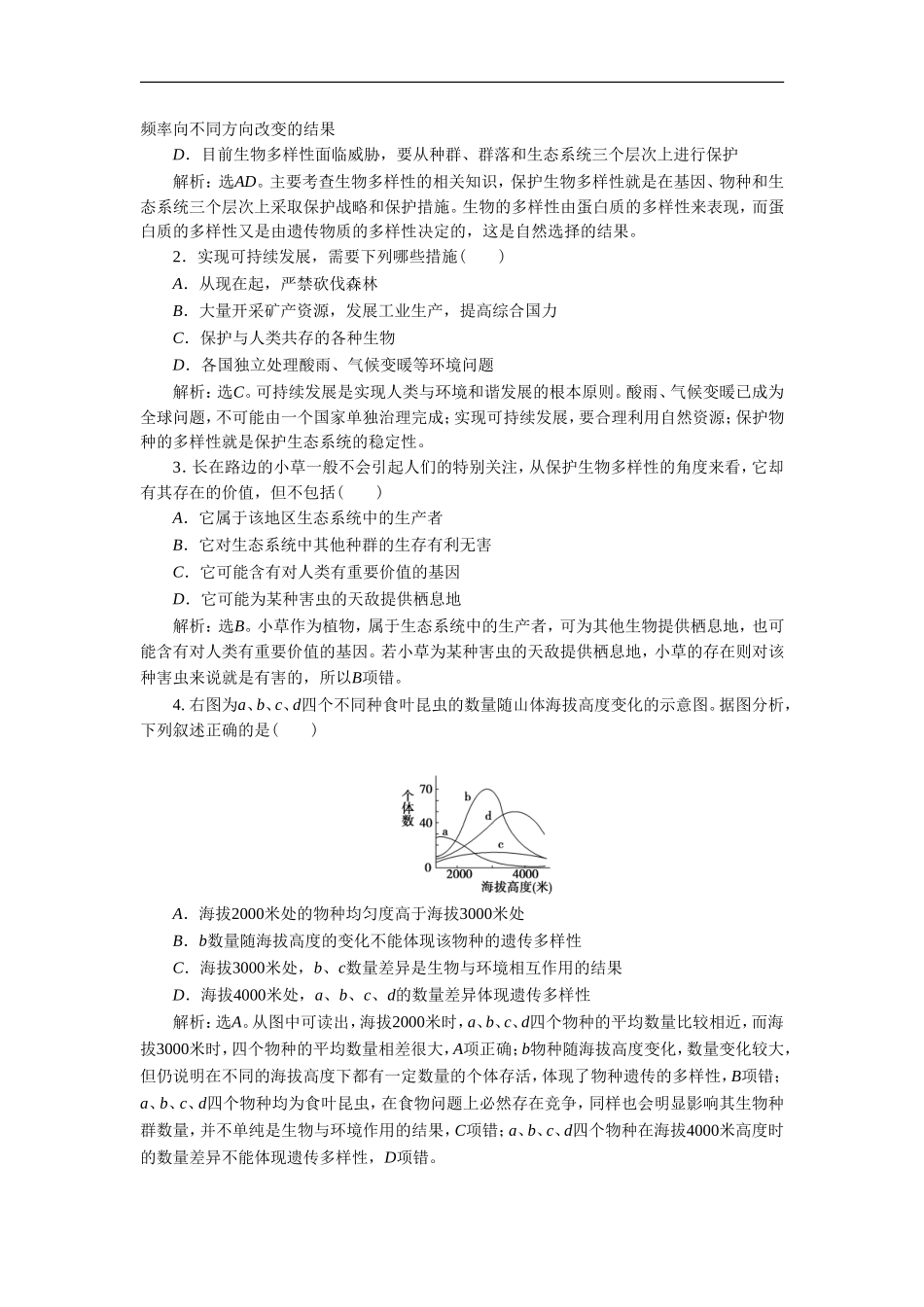 《保护生物多样性》同步练习3_第3页