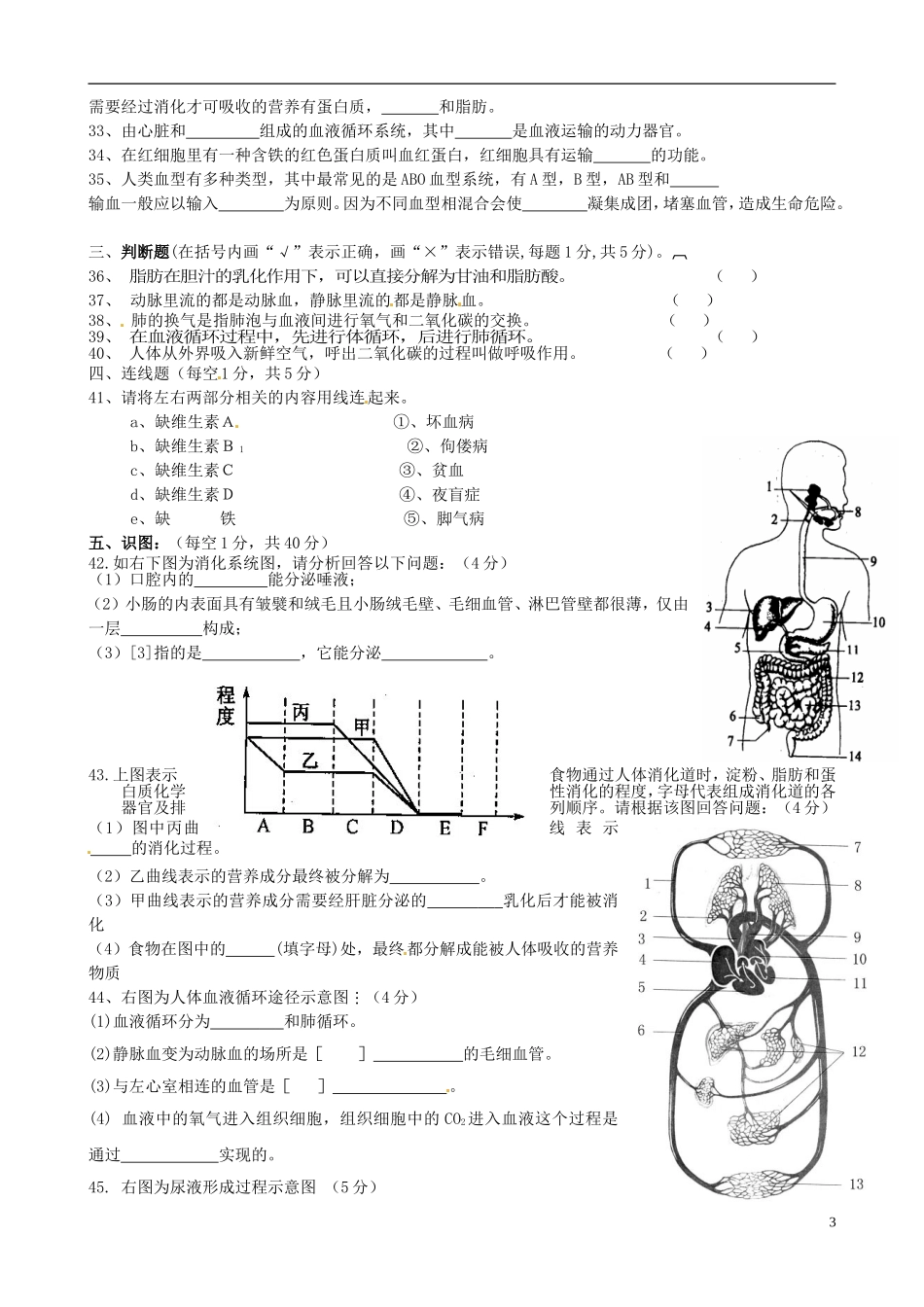 福建省建瓯市徐墩中学2012-2013学年七年级生物下学期期中试题(无答案)_第3页