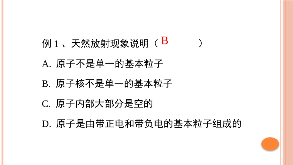 1-原子核的组成_第3页