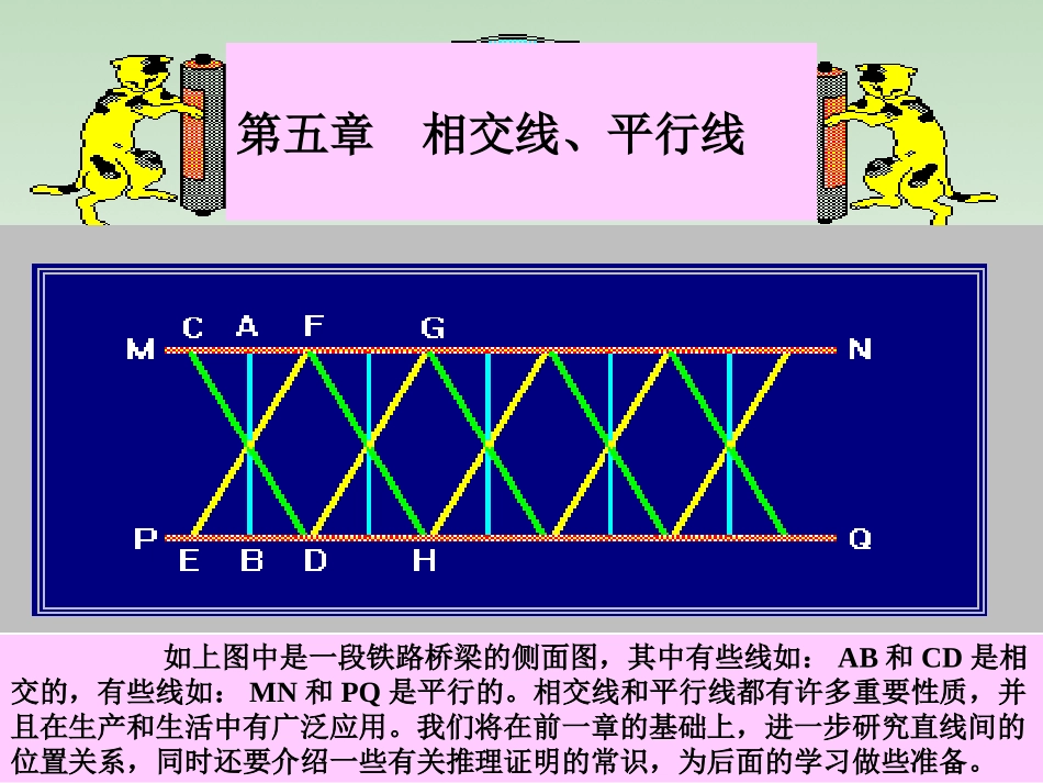 第五章相交线与平行线(1)——相交线_第1页