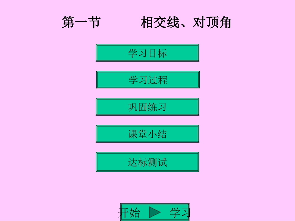 第五章相交线与平行线(1)——相交线_第2页