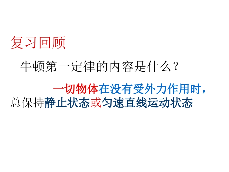 九年级物理二力平衡jqz_第2页
