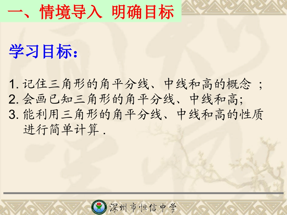 9.3-三角形的角平分线、中线和高课件_第3页