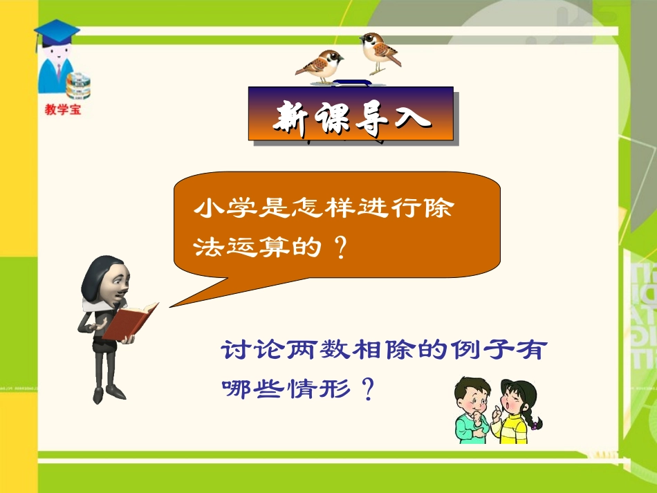 有理数的除法.4.2-有理数的除法_第1页