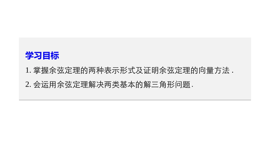 1.2余弦定理-(2)_第2页