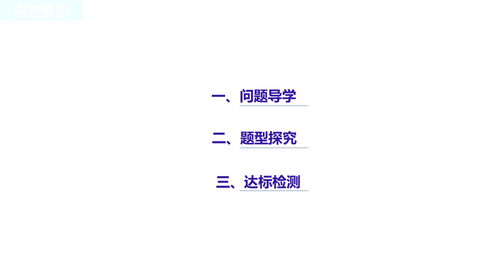 1.2余弦定理-(2)_第3页