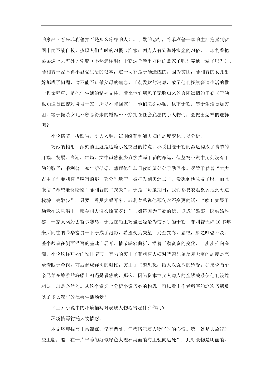 【素材】《我的叔叔于勒》问题探究(人教)_第2页