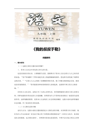 【素材】《我的叔叔于勒》问题探究(人教)