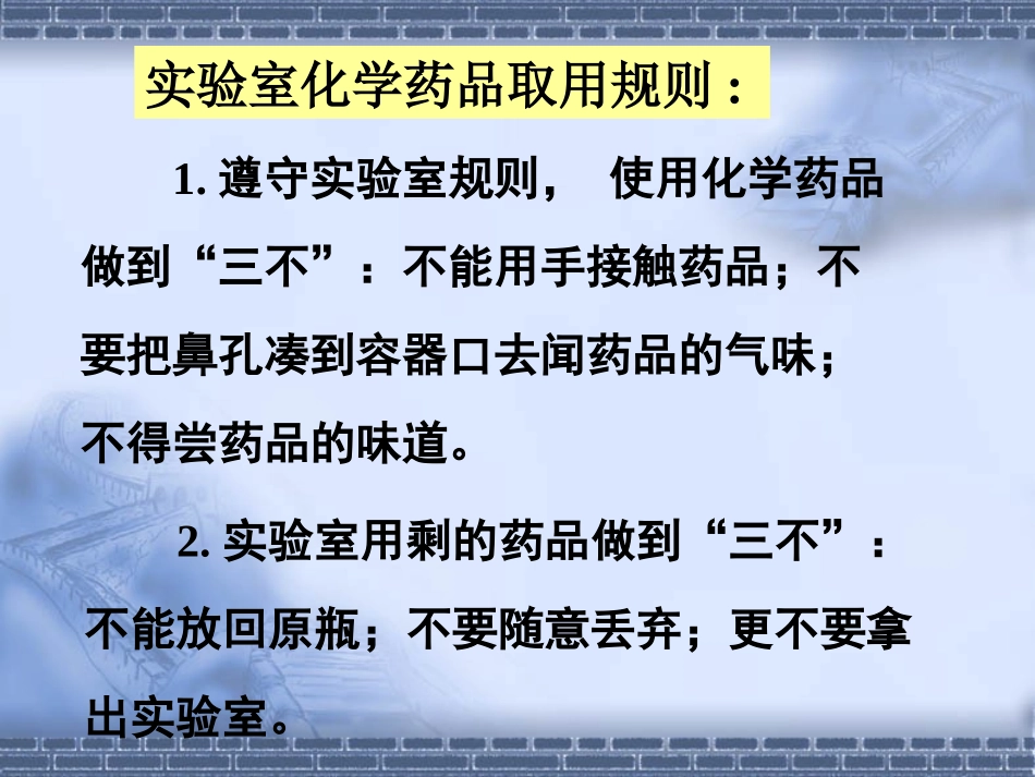 课题3走进化学实验室_第2页