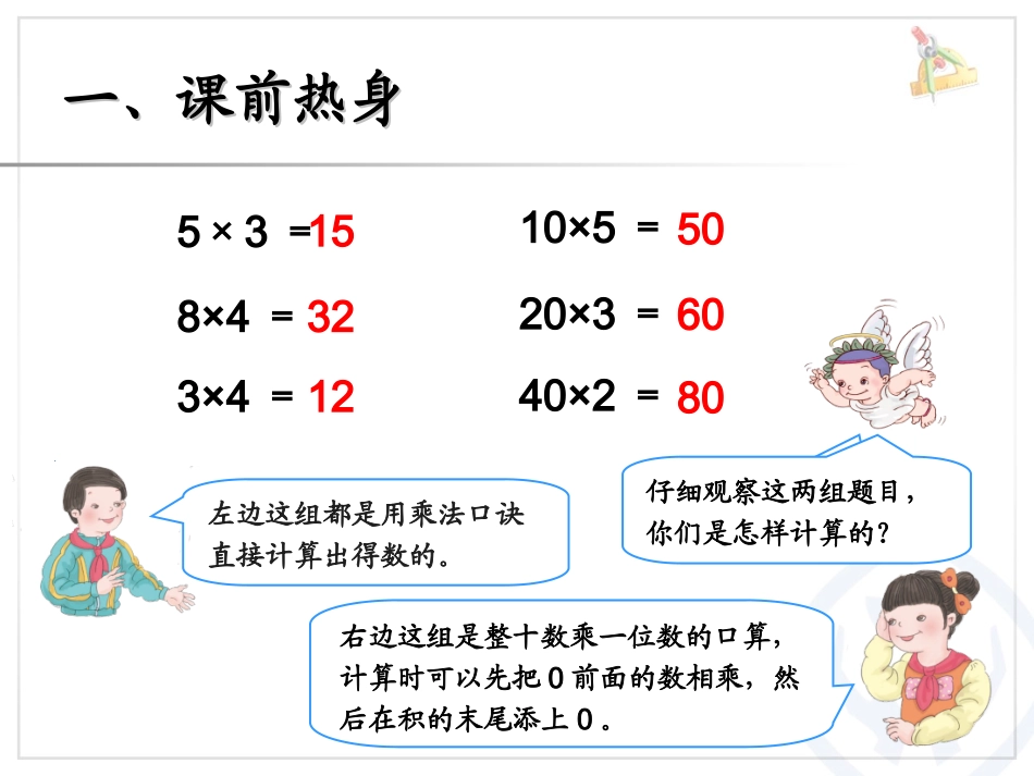 口算乘法(一)_第2页