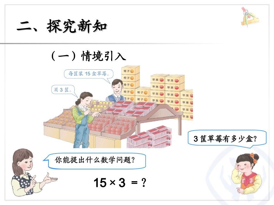 口算乘法(一)_第3页