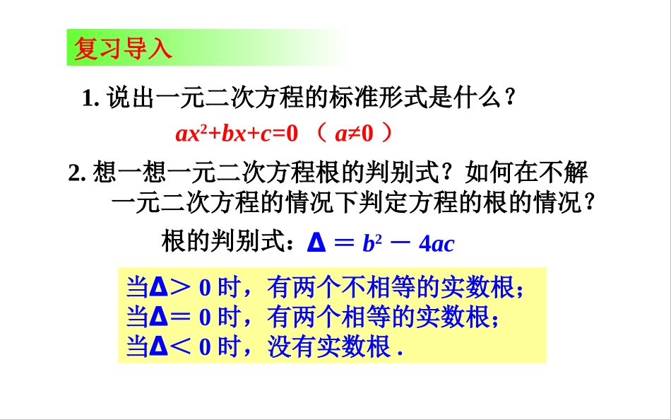 17.4一元二次方程的根与系数的关系_第2页