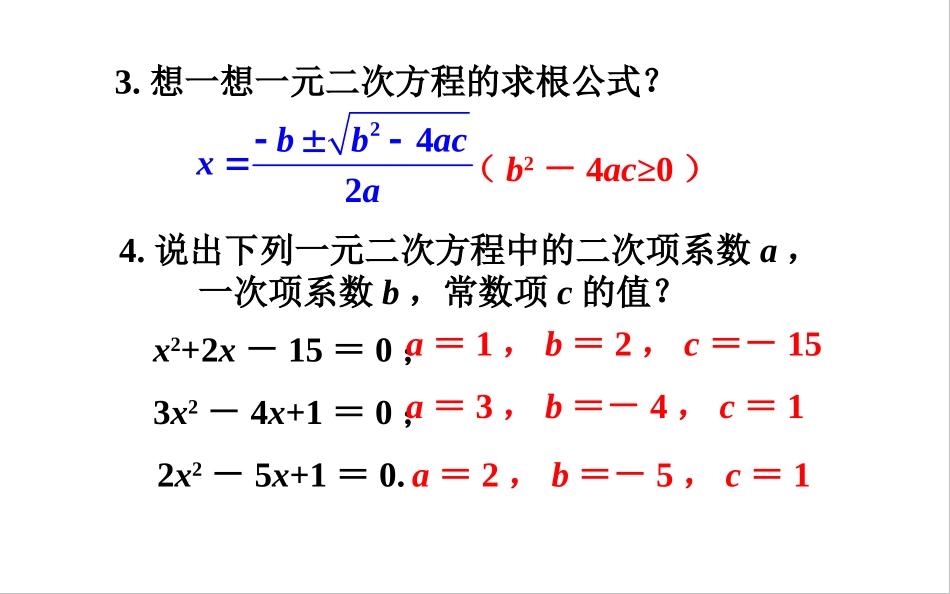 17.4一元二次方程的根与系数的关系_第3页