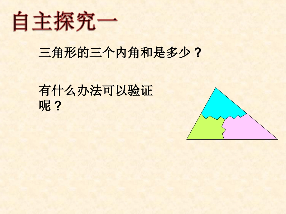 11.2.1三角形的内角课件.2.1三角形的内角课件_第3页