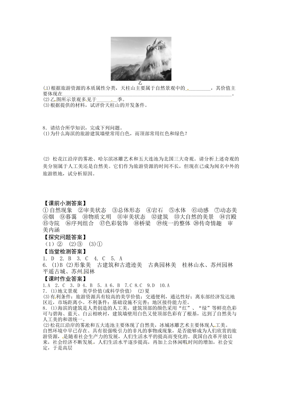 第一节旅游景观的审美特性-(3)_第2页