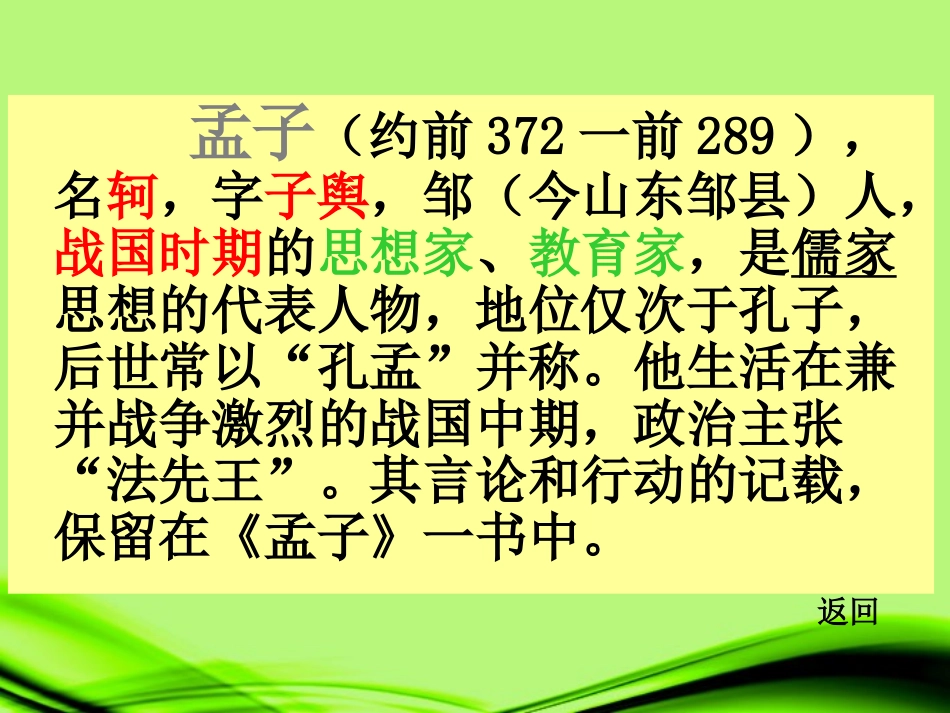 北京市平谷二中九年级语文《鱼我所欲也》课件_第3页