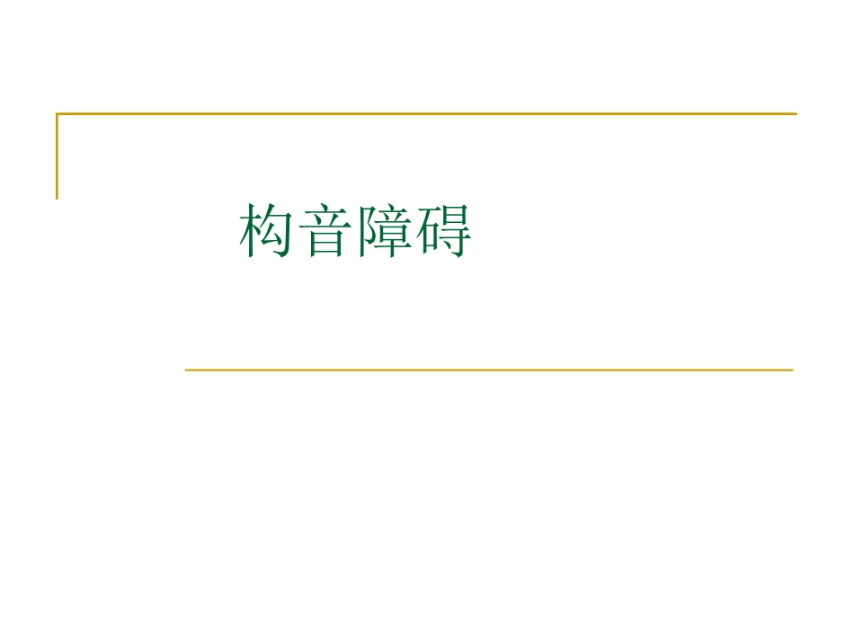 三、沟通与交往训练-(2)_第1页