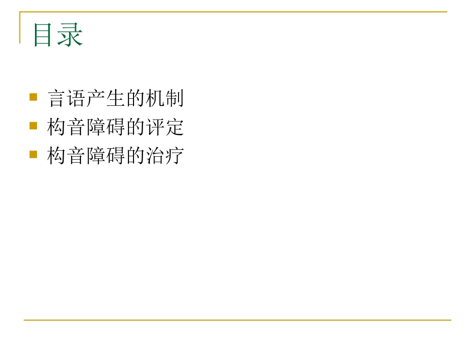 三、沟通与交往训练-(2)_第2页