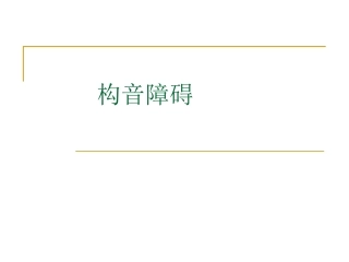 三、沟通与交往训练-(2)