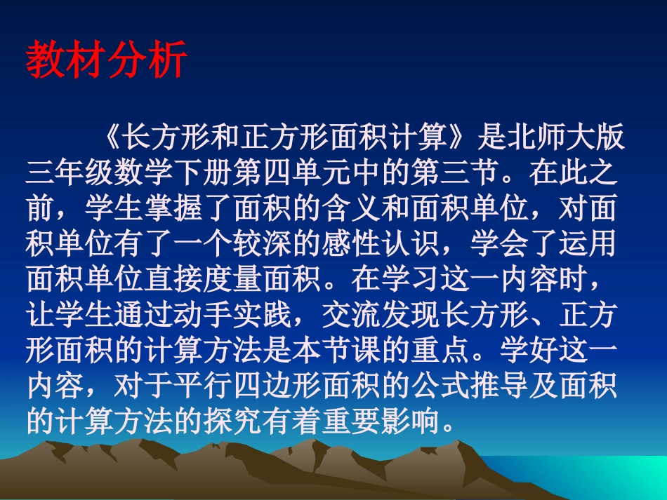 长方形正方形面积ppt_第3页