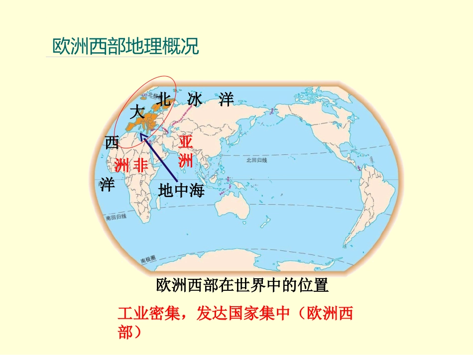 第二节-欧洲西部_第3页