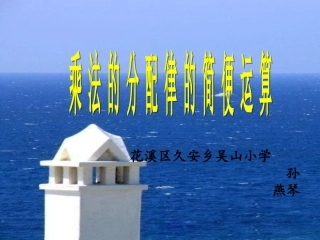 6、应用乘法分配律进行简便计算