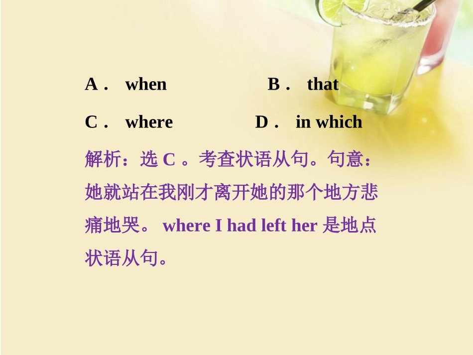 2013届高考英语一轮复习-语法专项突破-第十节-状语从句课件-外研版_第3页