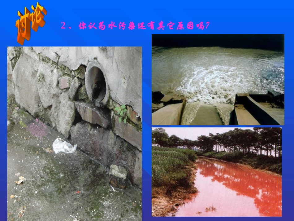 课题1-获取洁净的水-(3)_第3页