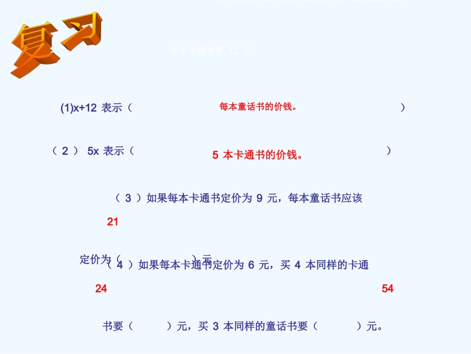 小学数学北师大2011课标版四年级涌字母表示数_第2页