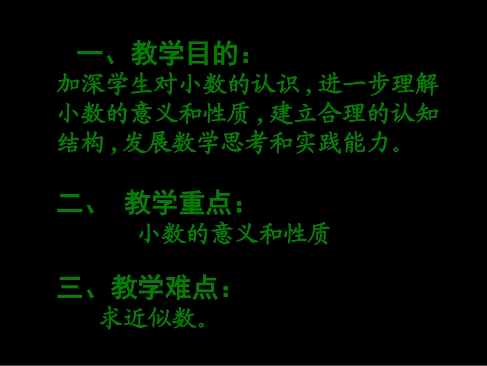 五年级数学认识小数整理和复习_第2页