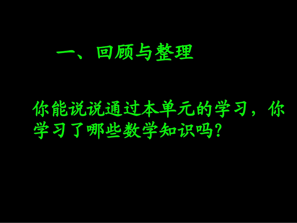 五年级数学认识小数整理和复习_第3页