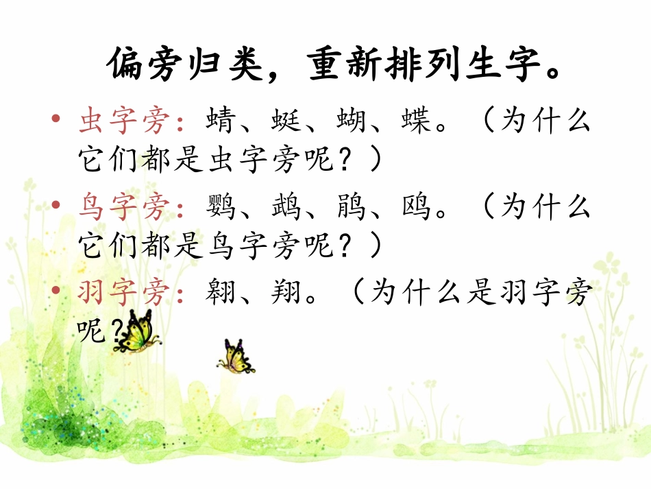 《虫鸟歌》重难点_第1页