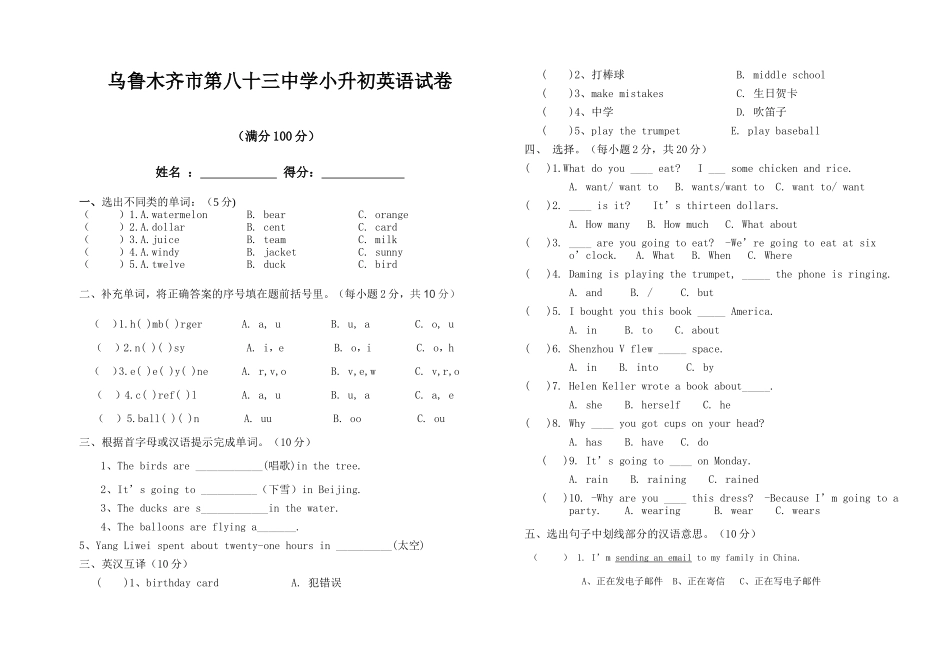 小升初英语试卷_第1页