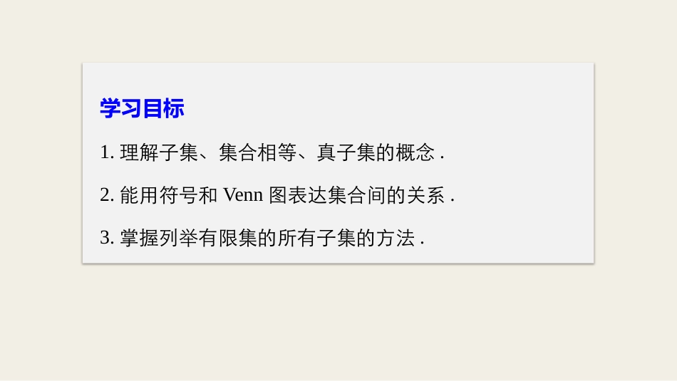 2集合的基本关系_第2页