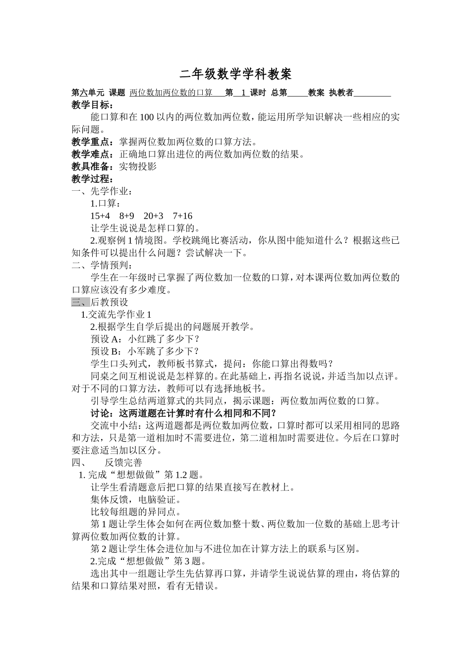 二年级数学学科教案_第1页