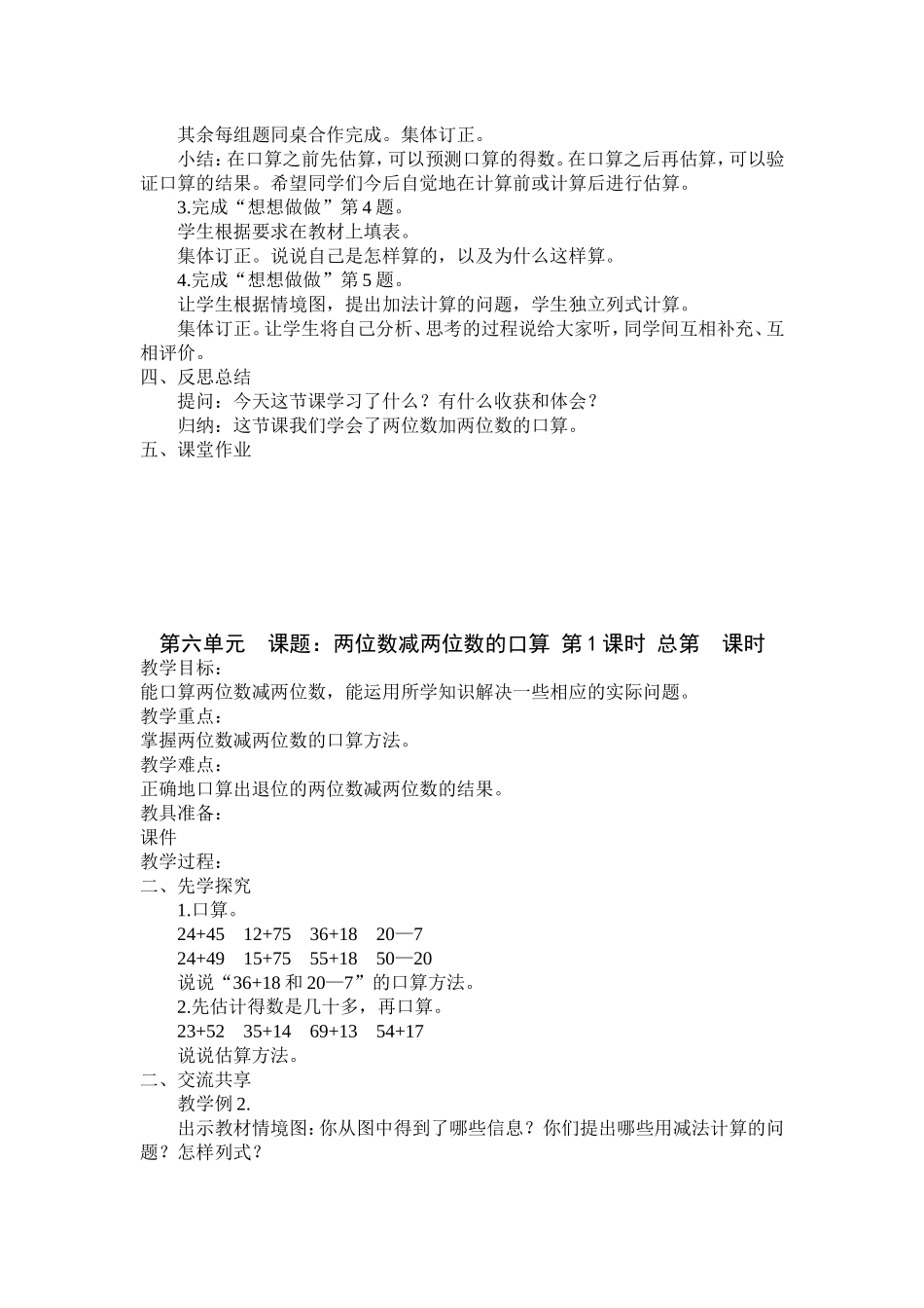 二年级数学学科教案_第2页