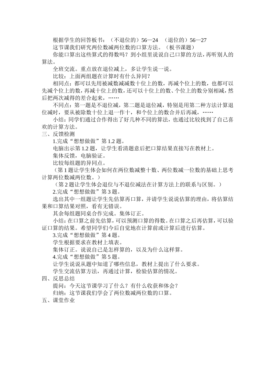 二年级数学学科教案_第3页