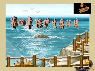 4.1《改善大气质量》--课件-新人教选修1