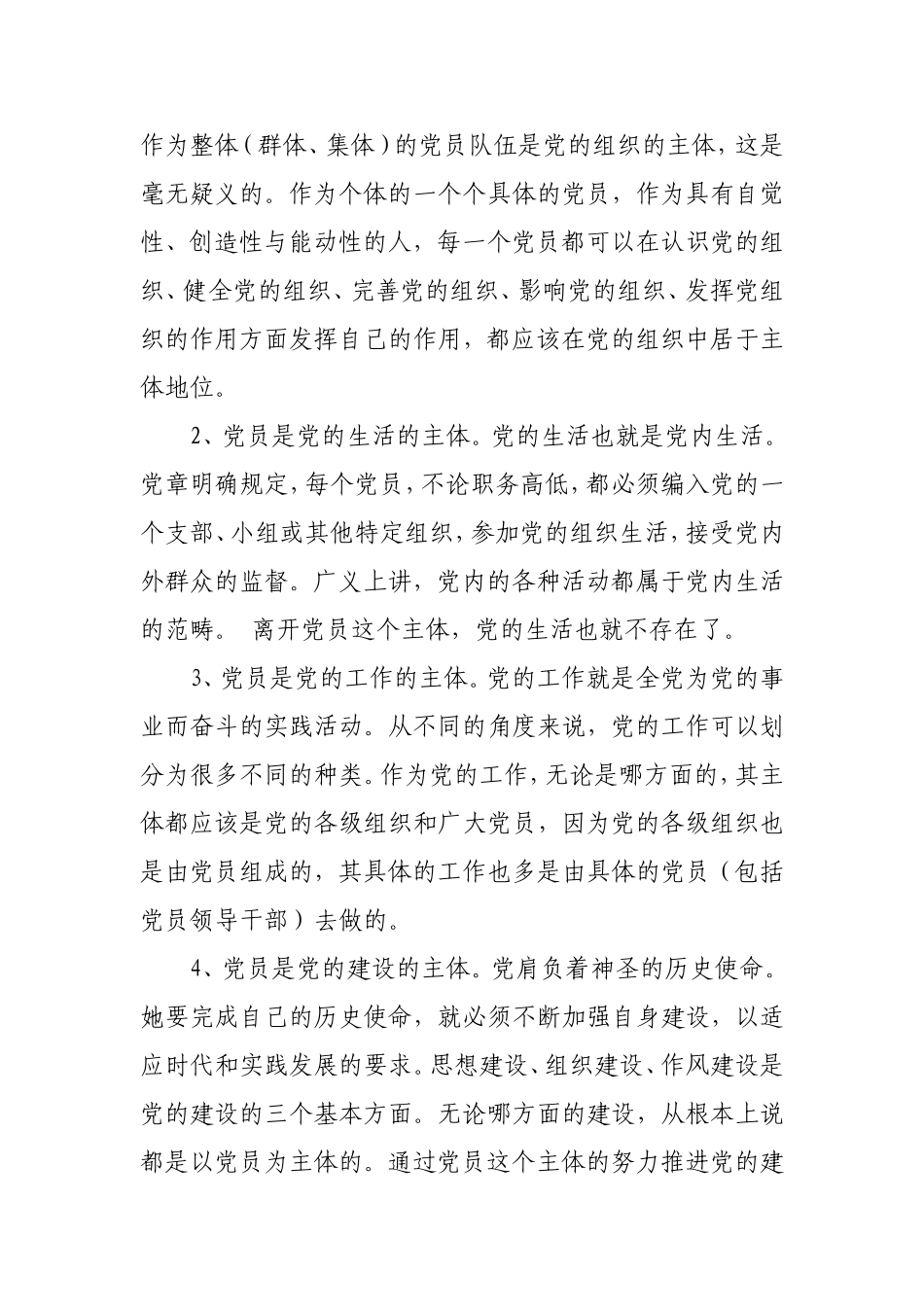 尊重党员主体地位_第2页