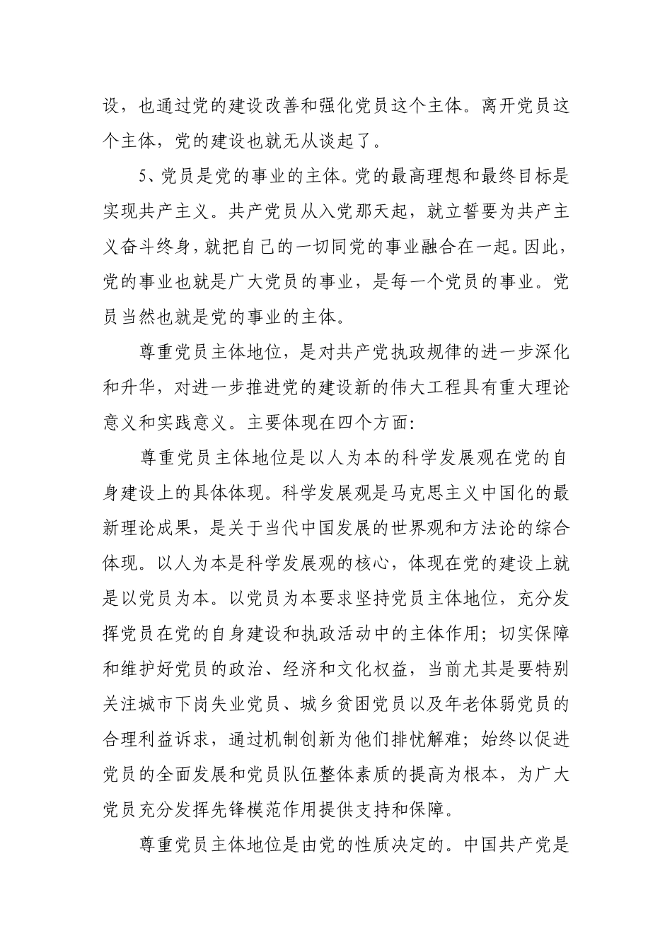 尊重党员主体地位_第3页