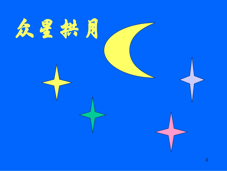 《圆明园的毁灭》-媒体素材_第3页