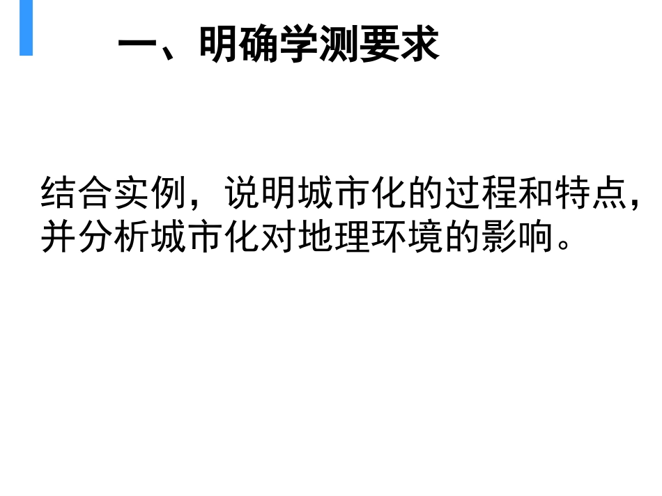 第一节城市发展与城市化-(5)_第3页