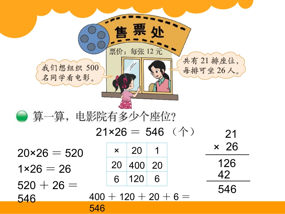 3-乘法-电影院_第2页