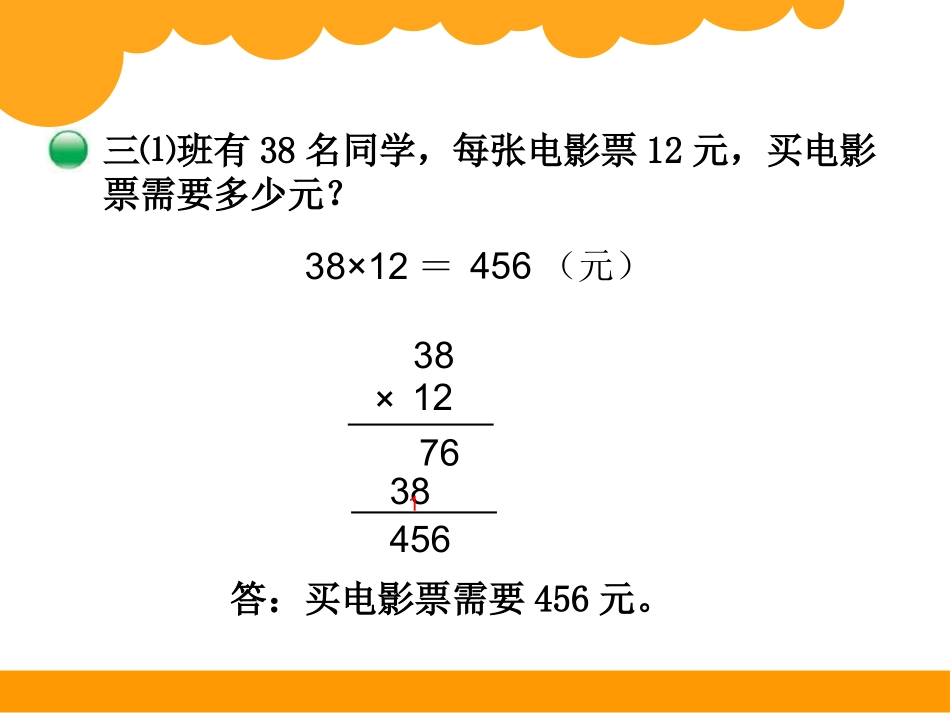 3-乘法-电影院_第3页
