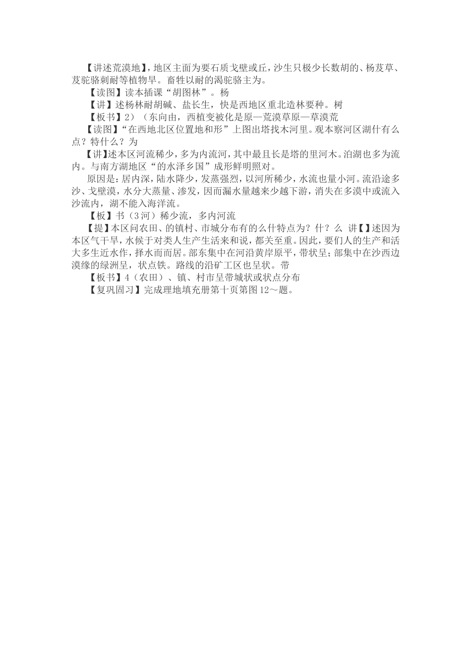 《自然特征与农业》(西北地区)第一课时教案_第3页